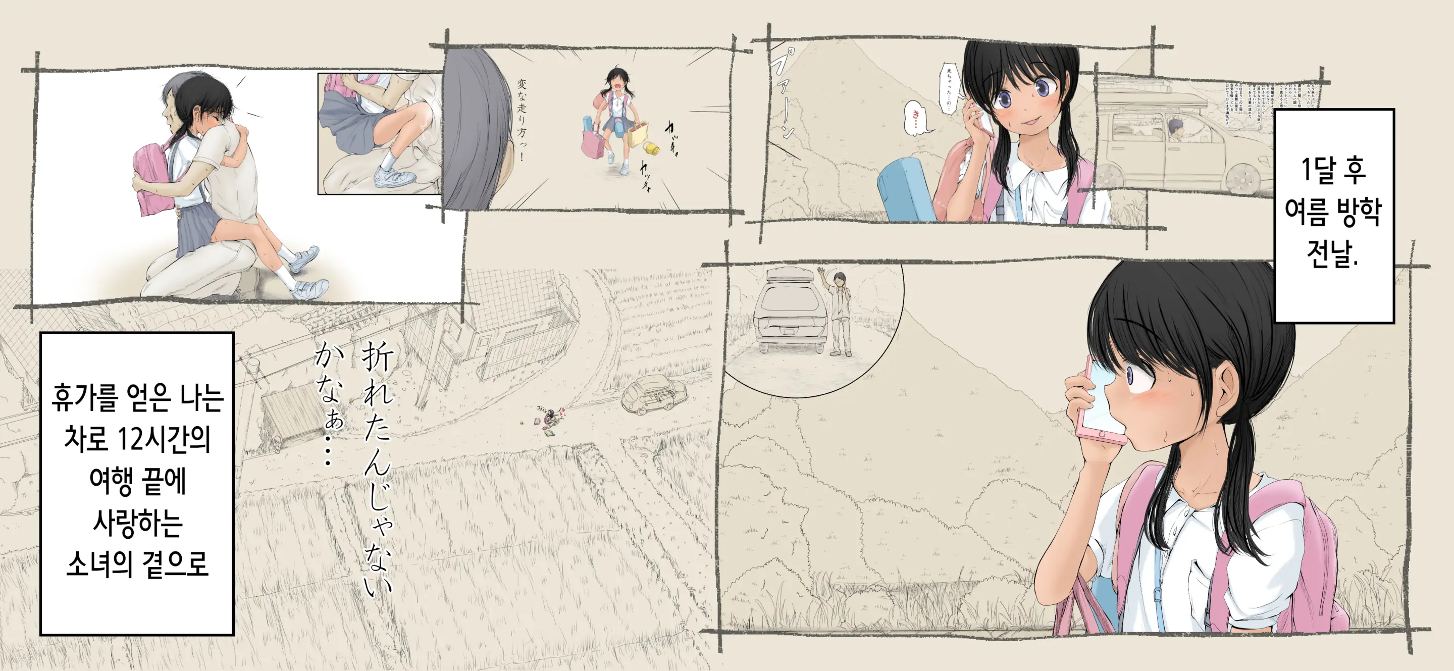 Boku No Aisuru Inaka No Shoujo. 4.1 | 내가 사랑하는 시골 소녀 4.1
